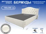 Кровать Бермуды, 180x200, с подъемным механизмом полное дно с полкой, Велюр Галакси лайт 01-белый (молочный оттенок), Ножки 13 см угловые хром Чехол на царгах НЕ съемный