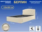 Кровать Берлин, 120x200, с подъемным механизмом полное дно с полкой, Велюр Галакси лайт 02-бежевый, Ножки 5 см стандарт Чехол на царгах НЕ съемный